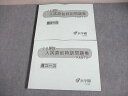 浜学園 小6 灘コース 算数 入試直前特訓問題集 PART1/2 計2冊 ☆ 008m2D