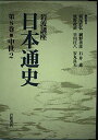 岩波講座 日本通史〈第8巻〉中世2