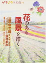 いきいき水彩画 11 日貿出版社