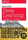 ゼロから作るDeep Learning ―Pythonで学ぶディープラーニングの理論と実装  斎藤 康毅