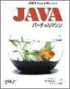JAVAバ-チャルマシン (THE JAVA SERIES)
