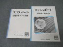 資格の大原 ITパスポート 合格テキスト&例題/板書まとめノート 2024年合格目標セット 未使用 計2冊 042M1D