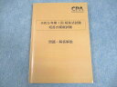 CPA会計学院 公認会計士講座 令和5年 第I回 短答試験 短答式模擬試験 問題・解答解説 2023年合格目標 129m4D