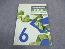 VW05-003 塾専用 小6年 中学受験新演習 社会 上 実力アップ問題集 改訂版 状態良い 08m5B