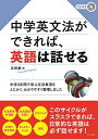 CD付き 中学英文法ができれば、英語は話せる(3)