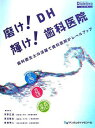 磨け!DH輝け!歯科医院