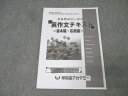 早稲田アカデミー 最難関高校入試対策 英語 英作文テキスト 基本編・応用編 007m2B