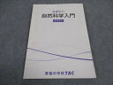 TAC 公務員講座 基礎学力 自然科学入門 テキスト 2022年合格目標 状態良い ☆ 008s4B