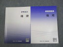 資格の大原 公務員講座 地理 テキスト/実戦問題集 2023年合格目標 状態良い 計2冊 ☆ 024S4B