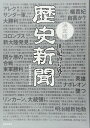 歴史新聞: 世紀の号外!