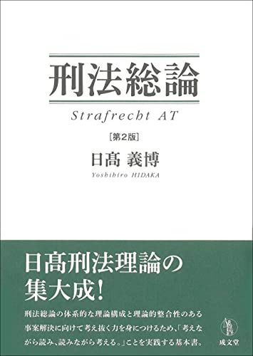 楽天市場】コンパクト 刑法総論の通販 楽天市場】コンパクト 刑法総論の通販