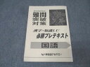 早稲田アカデミー 難関突破対策 漢字・知識LU 必勝プレテキスト 国語 007s2B