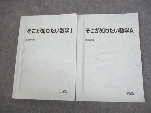 VS10-049 駿台 そこが知りたい数学I/A テキスト 2020 計2冊 小林隆章 15S0D