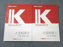 LEC 公務員試験対策 Kマスター 人文科学I/II 2022年合格目標 未使用品 計2冊 ☆ 024S4B