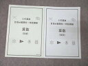 日能研 5年選抜 目指せ難関校!特訓講座 算数 テキストセット 2022 前期/後期 計2冊 ☆ 008s2C