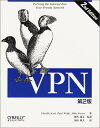 VPN 第2版
