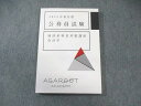 アガルート 公務員試験 経済系科目対策講座 会計学 2024年合格目標 未使用品 017m4D