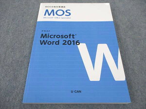 WB05-079 U-CAN/桼 MOSкֺ ƥ Microsoft Word2016 2020ǯɸ ɤ 15S4B