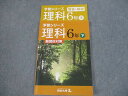 四谷大塚 小6 理科 予習シリーズ 下 難関校対策 740624-4 未使用品 計2冊 012S2B