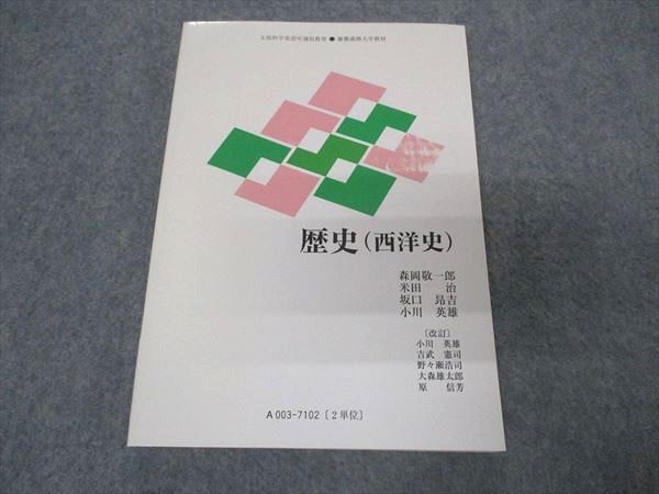 VR05-199 慶應義塾大学 歴史(西洋史) 未使用 2008 森岡敬一郎/米田治/坂口昂吉/小川英雄 13m4B