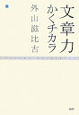 文章力かくチカラ