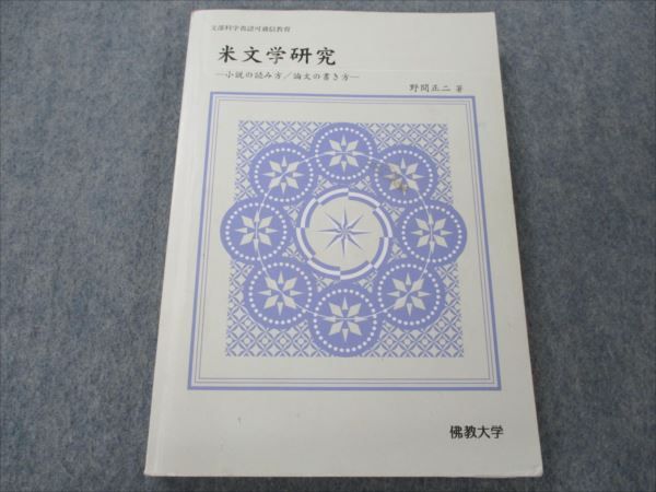 VH20-055 佛教大学 米文学研究 小説の読み方/論文の書き方 2011 野間正二 17m4B