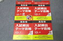 ベネッセ 進研ゼミ 受験Challenge 鳥取県 入試頻出テーマ攻略 VOL.1〜4 テキストセット 未使用 2022 計4冊 ☆ 024S2D