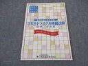 日本医歯薬研修協会 管理栄養士国試 3年生トライアル模擬試験 解答解説書 2020年合格目標 問題掲載あり 未使用 ☆ 010m3B