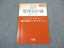 CPA会計学院 公認会計士講座 会計学 管理会計論 論点総まとめテキスト 2019/2020年合格目標 状態良い ☆ 007s4B
