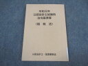 公認会計士・監査審査会 令和元年 公認会計士試験用 法令基準等(租税法) 2019年合格目標 ☆ 010s4B