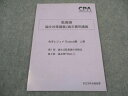 CPA会計学院 公認会計士講座 監査論 論文対策/補完講義 松本レジュメ Output編 上巻 2023年合格目標 未使用 ☆ 006s4B
