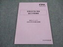 CPA会計学院 公認会計士講座 財務会計論 理論 論文対策講義 渡辺レジュメ1 2024年合格目標 未使用 ☆ 009m4C