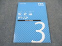 CPA会計学院 公認会計士講座 監査論 テキスト3 2022年合格目標 未使用 ☆ 013m4B