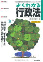 国家試験受験のためのよくわかる行政法 単行本 神余 博史