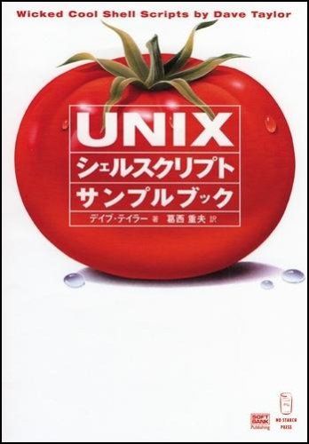 【30日間返品保証】商品説明に誤りがある場合は、無条件で弊社送料負担で商品到着後30日間返品を承ります。ご満足のいく取引となるよう精一杯対応させていただきます。※下記に商品説明およびコンディション詳細、出荷予定・配送方法・お届けまでの期間について記載しています。ご確認の上ご購入ください。【インボイス制度対応済み】当社ではインボイス制度に対応した適格請求書発行事業者番号（通称：T番号・登録番号）を印字した納品書（明細書）を商品に同梱してお送りしております。こちらをご利用いただくことで、税務申告時や確定申告時に消費税額控除を受けることが可能になります。また、適格請求書発行事業者番号の入った領収書・請求書をご注文履歴からダウンロードして頂くこともできます（宛名はご希望のものを入力して頂けます）。■商品名■UNIXシェルスクリプトサンプルブック デイブ テイラー、 Taylor，Dave; 重夫， 葛西■出版社■ソフトバンククリエイティブ■著者■デイブ テイラー■発行年■2004/12■ISBN10■4797327286■ISBN13■9784797327281■コンディションランク■良いコンディションランク説明ほぼ新品：未使用に近い状態の商品非常に良い：傷や汚れが少なくきれいな状態の商品良い：多少の傷や汚れがあるが、概ね良好な状態の商品(中古品として並の状態の商品)可：傷や汚れが目立つものの、使用には問題ない状態の商品■コンディション詳細■書き込みありません。古本のため多少の使用感やスレ・キズ・傷みなどあることもございますが全体的に概ね良好な状態です。水濡れ防止梱包の上、迅速丁寧に発送させていただきます。【発送予定日について】こちらの商品は午前9時までのご注文は当日に発送致します。午前9時以降のご注文は翌日に発送致します。※日曜日・年末年始（12/31〜1/3）は除きます（日曜日・年末年始は発送休業日です。祝日は発送しています）。(例)・月曜0時〜9時までのご注文：月曜日に発送・月曜9時〜24時までのご注文：火曜日に発送・土曜0時〜9時までのご注文：土曜日に発送・土曜9時〜24時のご注文：月曜日に発送・日曜0時〜9時までのご注文：月曜日に発送・日曜9時〜24時のご注文：月曜日に発送【送付方法について】ネコポス、宅配便またはレターパックでの発送となります。関東地方・東北地方・新潟県・北海道・沖縄県・離島以外は、発送翌日に到着します。関東地方・東北地方・新潟県・北海道・沖縄県・離島は、発送後2日での到着となります。商品説明と著しく異なる点があった場合や異なる商品が届いた場合は、到着後30日間は無条件で着払いでご返品後に返金させていただきます。メールまたはご注文履歴からご連絡ください。