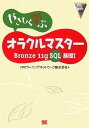 やさしく学ぶオラクルマスター Bronze 11g SQL基礎I 単行本（ソフトカバー） NRIラーニングネットワーク株式会社