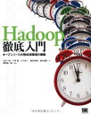 Hadoop徹底入門 太田 一樹、 下垣 徹、 山下 真一、 猿田 浩輔、 藤井 達朗; 濱野 賢一朗