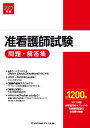 2013年版 准看護師試験問題・解答集 メヂカルフレンド社編集部