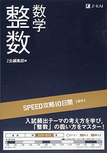 10日間の場合の数・確率 小島敏久 楽天市場】speed攻略10日間 数学場合の数と確率の通販