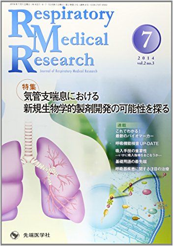 Respiratory Medical Research 2ー3―Journal of Respiratory Me 特集:気管支喘息における新規生物学的製剤開発の可能性を探る [大型本]..