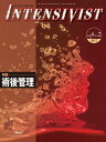 INTENSIVIST Vol.4 No.2 2012 (特集:術後管理) 藤谷茂樹、 讃井將満、 林 淑朗、 内野滋彦; JSEPTIC(特定非営利活動法人 日本集中治療教育研究会)