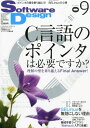 Software Design (ソフトウェア デザイン) 2012年 09月号 [雑誌]