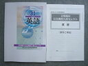 塾専用 中3 平成31年度 受験用 英語 3年間の公立高校入試セレクト 未使用 2019 010S5B