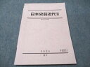 駿台 日本史前近代II 書き込みなし 2024 通年 012m0C