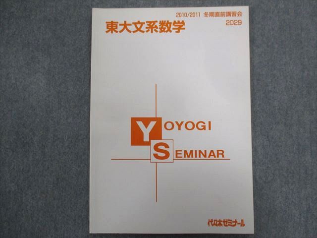 TY94-088 代ゼミ 東大文系数学 2010 冬期/直前 岡本寛 05s0C