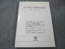金剛出版 老年期の精神科臨床 1984 室伏君士 017m6B