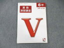 日能研 小6 算数演習講座 ステージV 2023 ☆ 013m2C