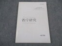 伊藤塾 公務員試験対策講座 合格テキスト 省庁研究 2022年合格目標 未使用 ☆ 012s4C