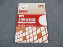 CPA会計学院 公認会計士講座 財務会計論 計算 論点総まとめテキスト 2021/2022年合格目標 未使用 ☆ 011s4B