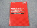 CPA会計学院 公認会計士講座 財務会計論 計算 短答論点総まとめテキスト 2022/2023年合格目標 未使用 ☆ 010s4B